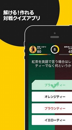 誰かが作ったクイズで知識対決！