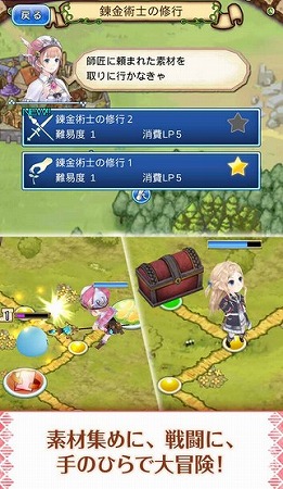 素材集めや調合、バトルなど盛りだくさん！
