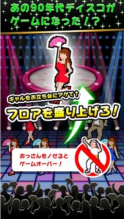 ギャルをお立ち台へ押しあげフロアを盛り上げろ！