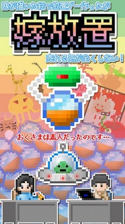 夫婦愛！景品コレクションゲーム