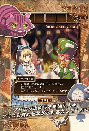 アリスの世界観が素晴らしい!