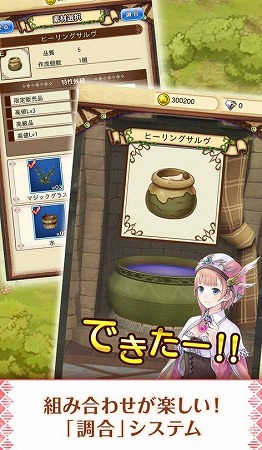 自分好みの組み合わせができる調合！