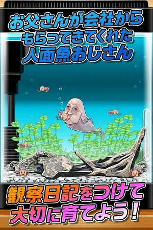 キモキュートなハートフル育成ゲーム