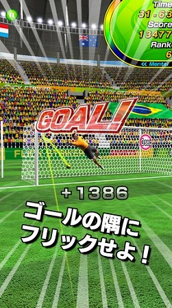 フリックで名フリーキッカーになれ！