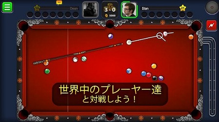 エイトボールで世界中の人と対戦！