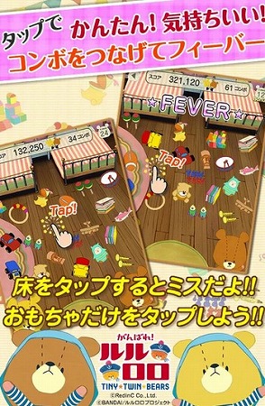 ルルロロが散らかしたおもちゃをタップでお片付け！ 