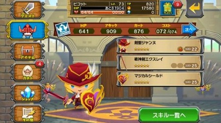ココロイドと武器と盾を組み合わせる 