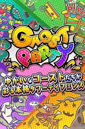 コミカルなのにガチなタワーディフェンス！