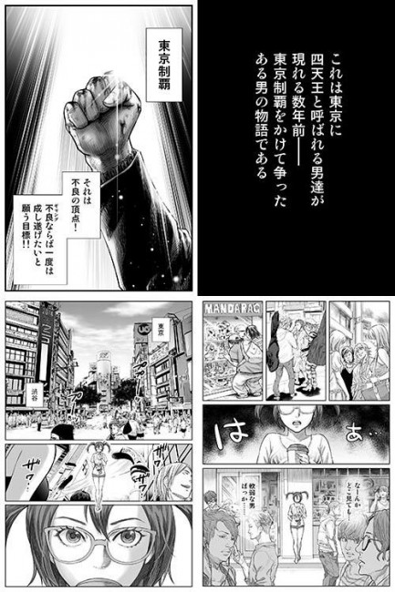 伝説の男・梅宮音弥が東京制覇を成し遂げるまでの物語。