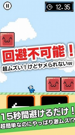 15秒間よけまくれぇぇぇ15秒間よけまくれぇぇぇぇー！ぇー！