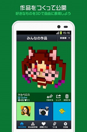 気軽に3Dドット絵が作れる！