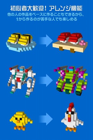 ほかユーザーの作品をアレンジも可能！