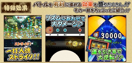 バトルを有利に進める特殊効果を使いこなそう！