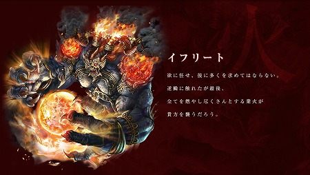 イフリート