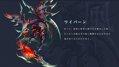 ワイバーン