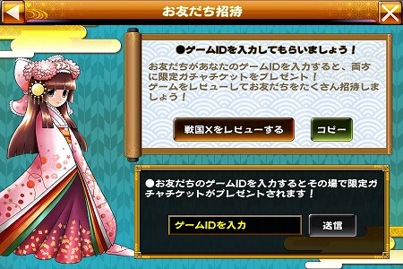 友だち招待でガチャチケットが貰える！