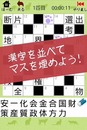盤面のマス目を漢字で埋めていけ！