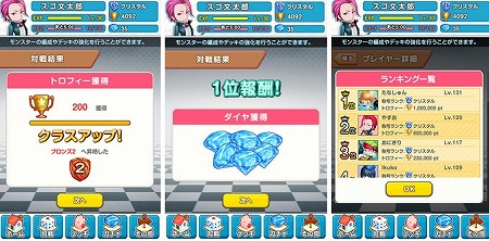 全国のプレイヤーと対決ができる。ランキング上位者には豪華報酬もプレゼント！