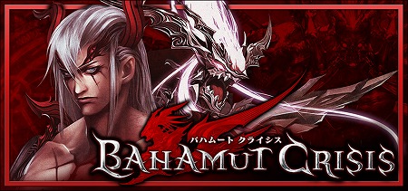 瞬撃クライシスRPG『バハムートクライシス』事前登録受付開始！
