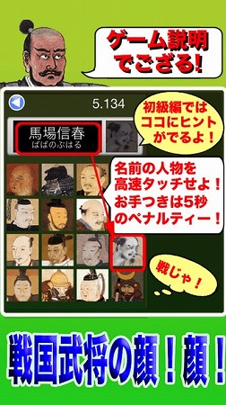 戦国武将の顔をタッチするゲーム！