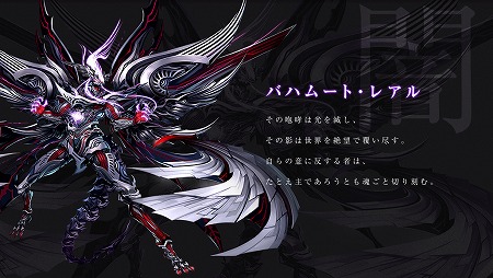 バハムート・レアル