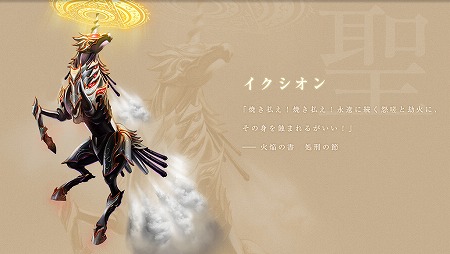 イクシオン