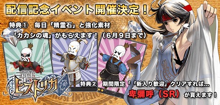SRカード「卑弥呼」が手に入る！