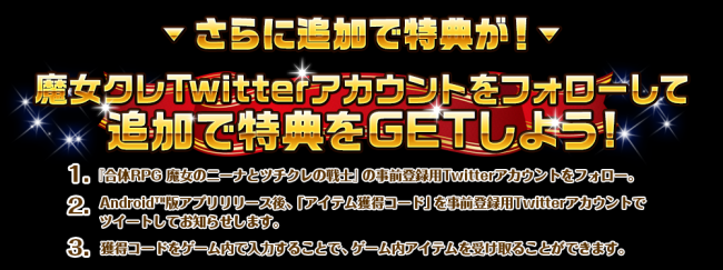 Twitterフォローすることで追加特典も。