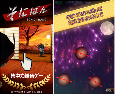すでに2本のカジュアルゲームがリリースされている。（左）「月より高く！～きらきらスラッシュ～」（右）「SONIC BANG」