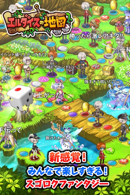 新感覚！スゴロクファンタジー