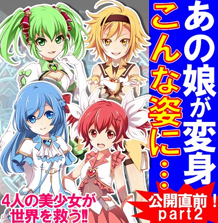 【ルミナスハーツ】カードパズルRPGの美少女戦士の変身姿を公開!part2