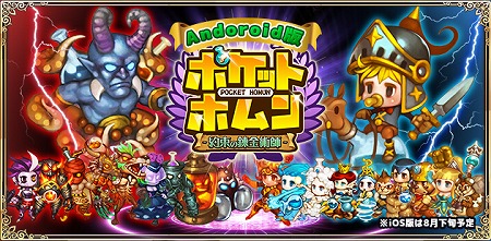 育成シミュレーション『ポケットホムン ～約束の錬金術師～』事前登録スタート！
