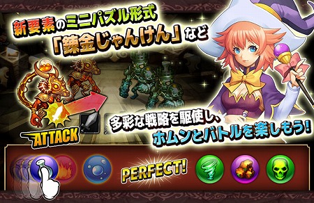 ホムンを育てバトルを楽しめ！