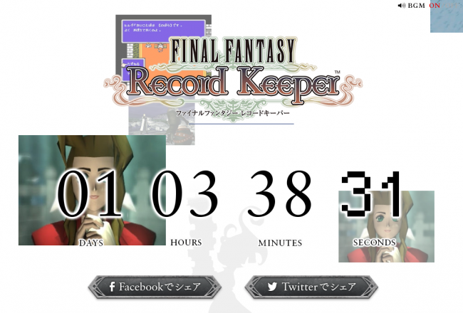 シリーズ最新作『ファイナルファンタジーレコードキーパー』のティザーサイト公開！