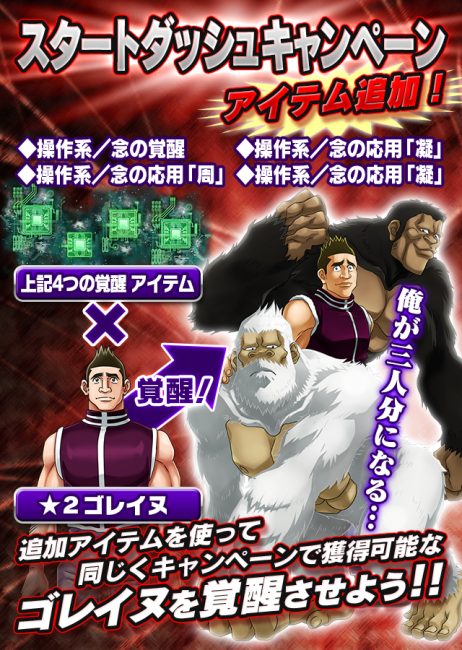 スタートダッシュキャンペーンアイテム追加！