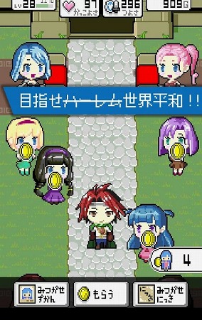 お金を貰って世界を救う貢がせRPG！
