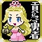 【今日プレイしたゲーム】目指せ!ハーレム…じゃなくて世界平和!『女に貢がせている俺は勇者と呼べるのだろうか?』の画像
