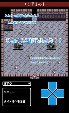 戦っちゃダメ！ひたすら逃げろ！