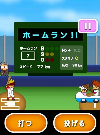 次々あらわれるピッチャーをホームランでノックアウト！