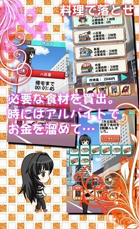 料理で男の胃袋を掴め！