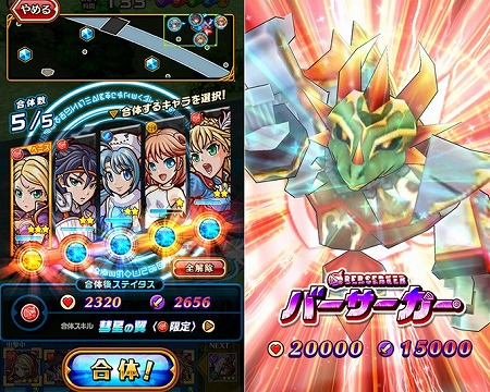 最大5人で合体できる！
