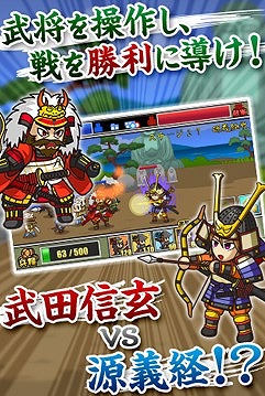 武将を操りイクサで勝利せよ！