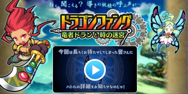 「ドラゴンファング ～竜者ドランと時の迷宮～」ついに7/31リリース！