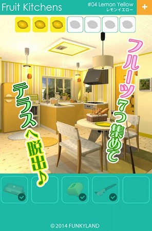 ７つのフルーツを集めてテラスへ脱出！