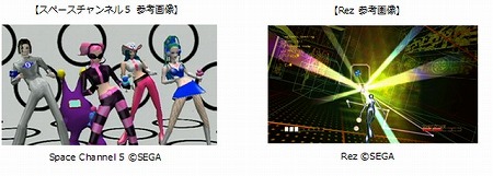 「スペースチャンネル5」