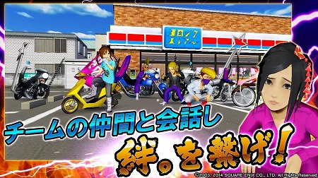 仲間とのチャットで交流を深めろ！