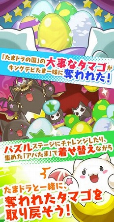 奪われたたまごを取り戻そう！