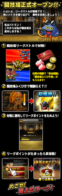 闘技場正式オープン！