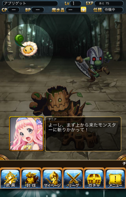 討伐はモンスターをタップするだけのお手軽バトル。