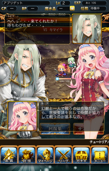 仲間を求めて！共に戦おうぞ！